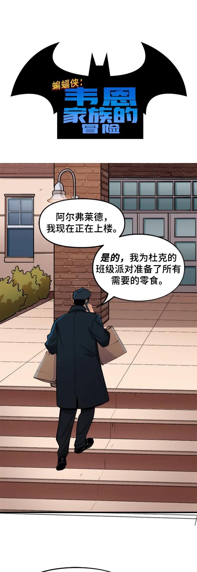 [第79话]甜品-蝙蝠侠：韦恩家族的冒险-CRC Payne,StarBite（第1张）