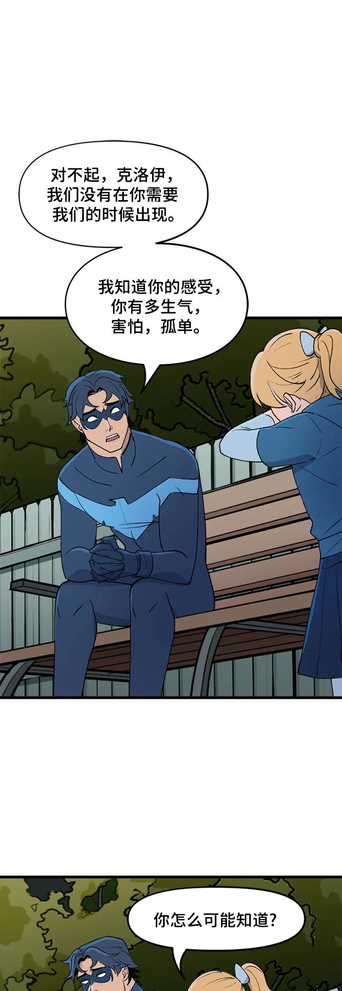 [第81话]希望（2）-蝙蝠侠：韦恩家族的冒险-CRC Payne,StarBite（第7张）