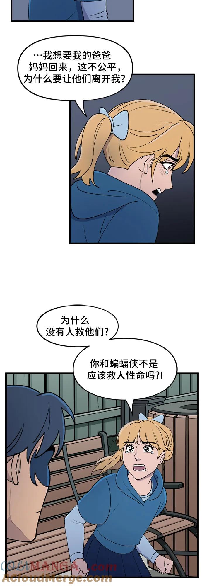 [第81话]希望（2）-蝙蝠侠：韦恩家族的冒险-CRC Payne,StarBite（第6张）