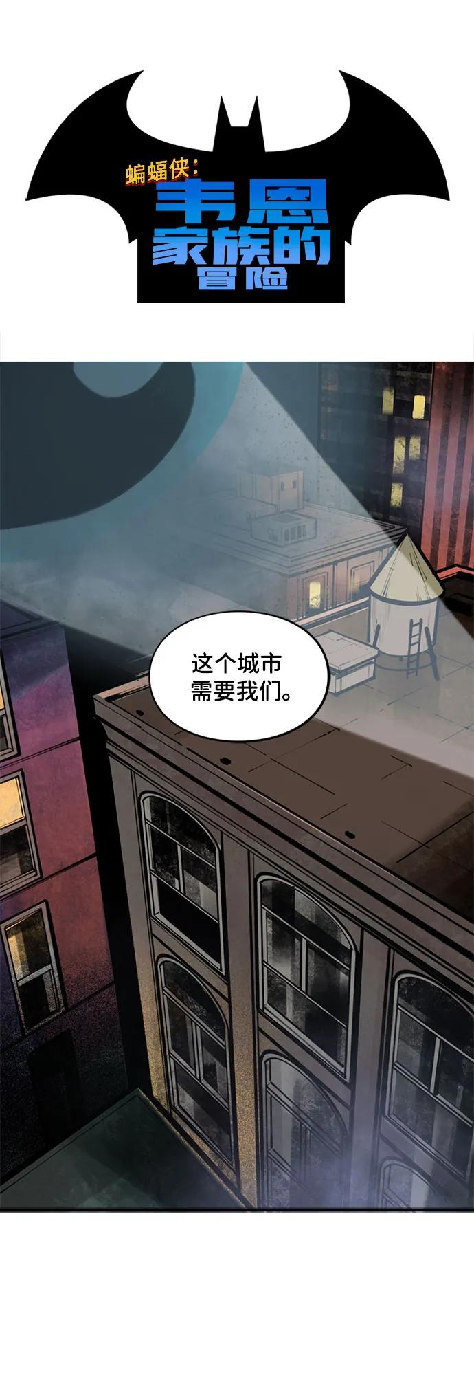 [第82话]偷袭-蝙蝠侠：韦恩家族的冒险-CRC Payne,StarBite（第1张）