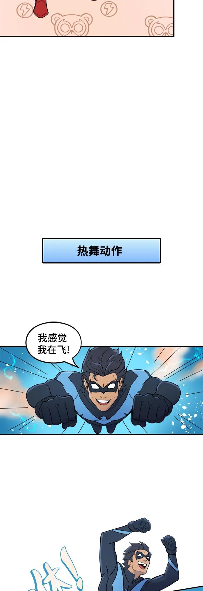 [第84话]实地测试-蝙蝠侠：韦恩家族的冒险-CRC Payne,StarBite（第13张）