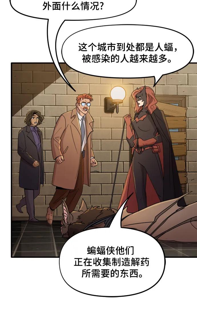 [第85话]坚持到底（1）-蝙蝠侠：韦恩家族的冒险-CRC Payne,StarBite（第5张）