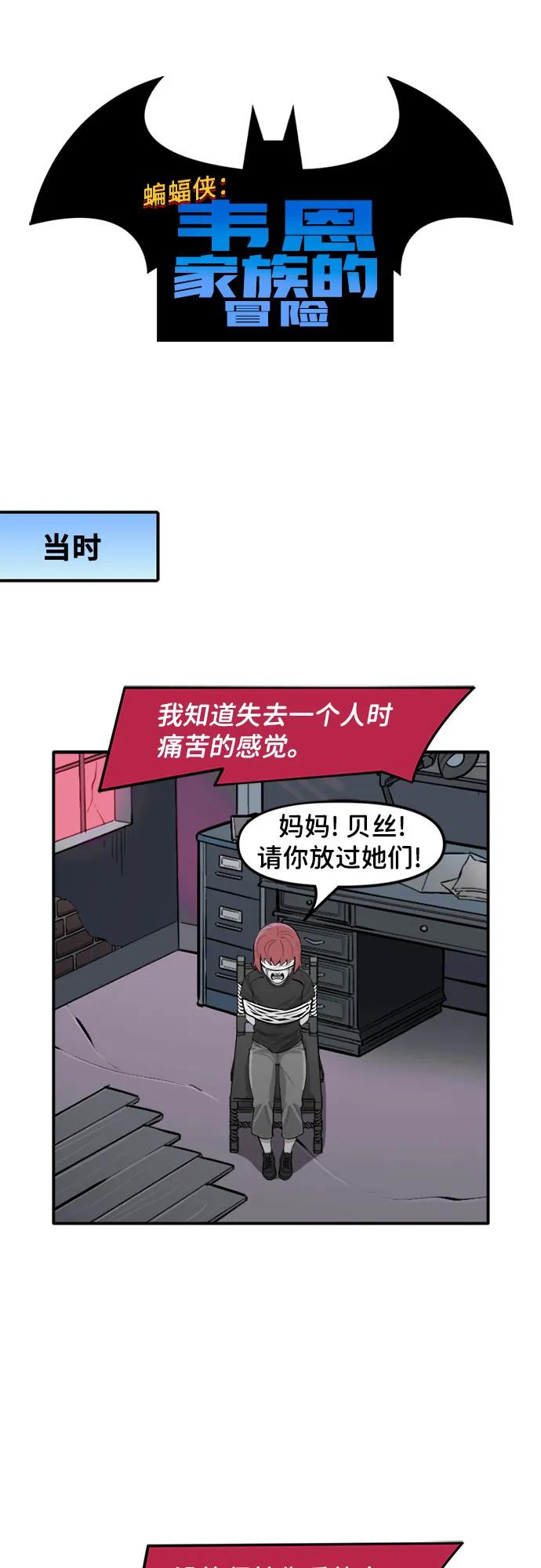 [第86话]坚持到底（2）-蝙蝠侠：韦恩家族的冒险-CRC Payne,StarBite（第1张）