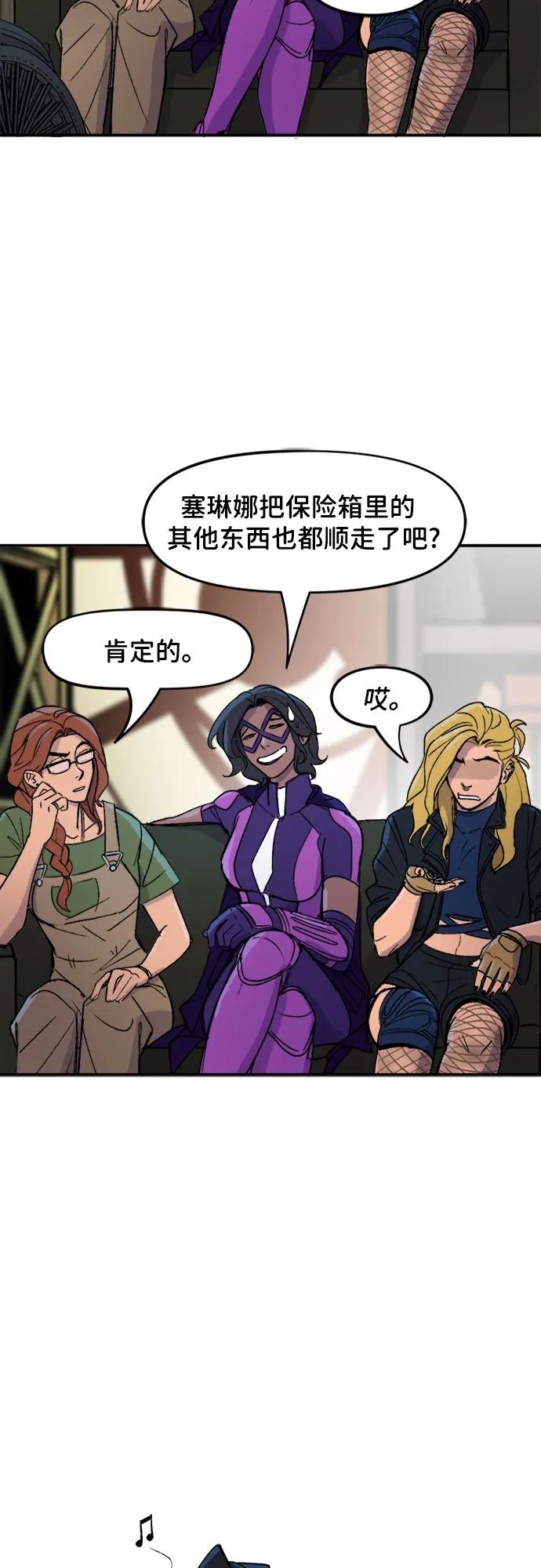 [第88话]珠宝盗窃-蝙蝠侠：韦恩家族的冒险-CRC Payne,StarBite（第23张）