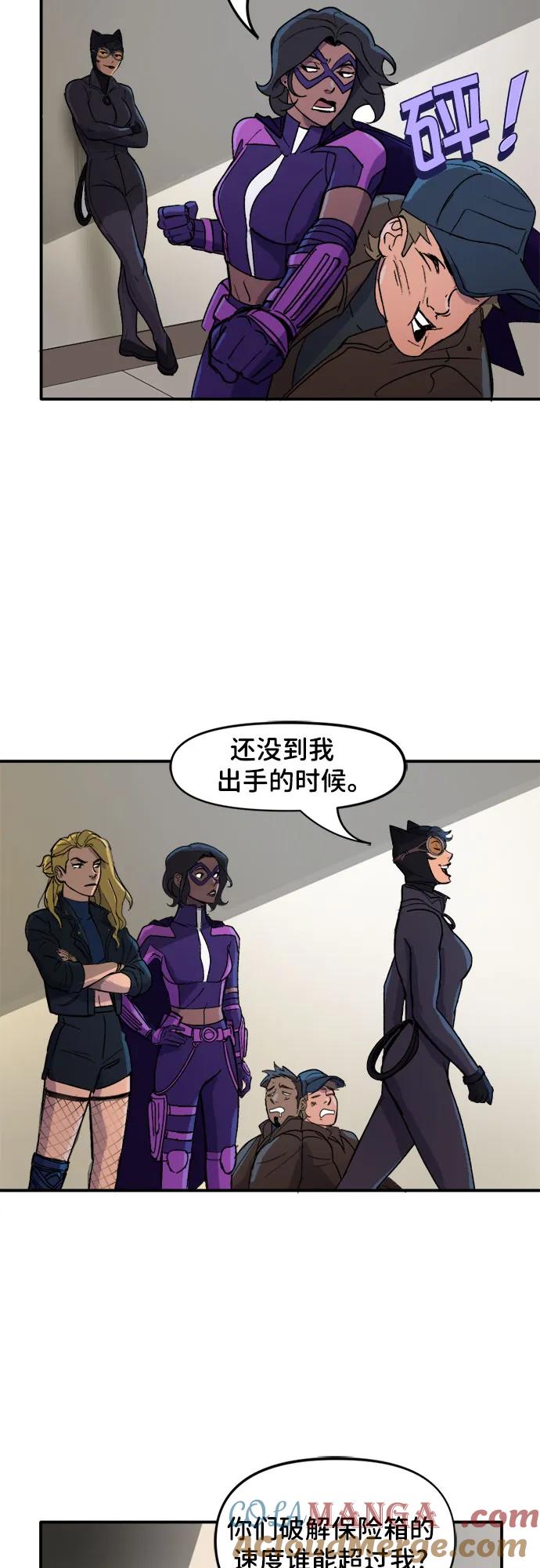 [第88话]珠宝盗窃-蝙蝠侠：韦恩家族的冒险-CRC Payne,StarBite（第12张）