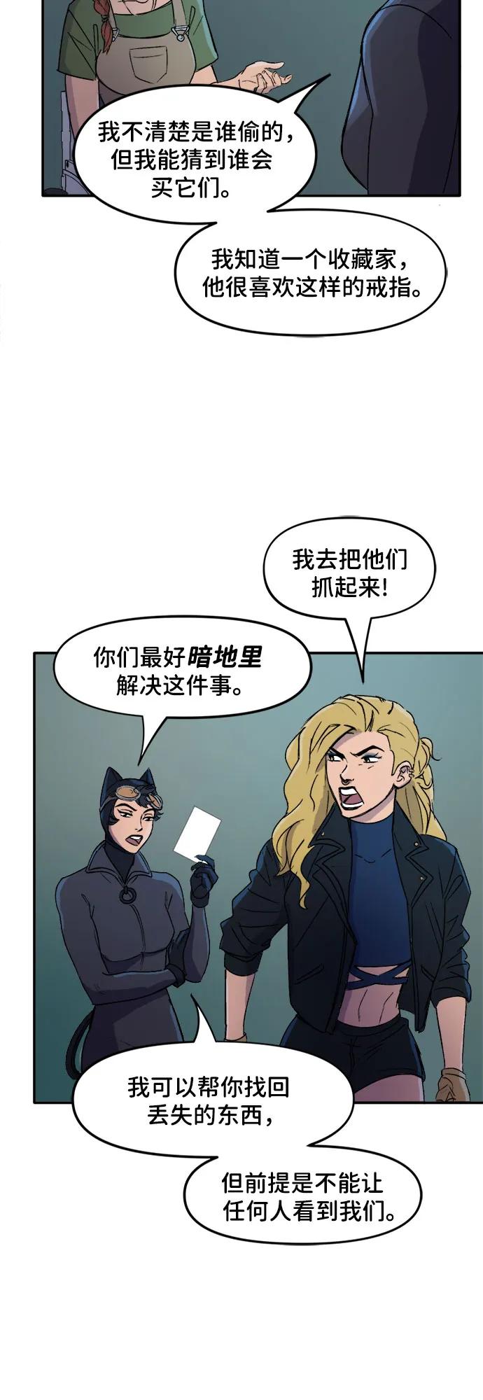 [第88话]珠宝盗窃-蝙蝠侠：韦恩家族的冒险-CRC Payne,StarBite（第7张）