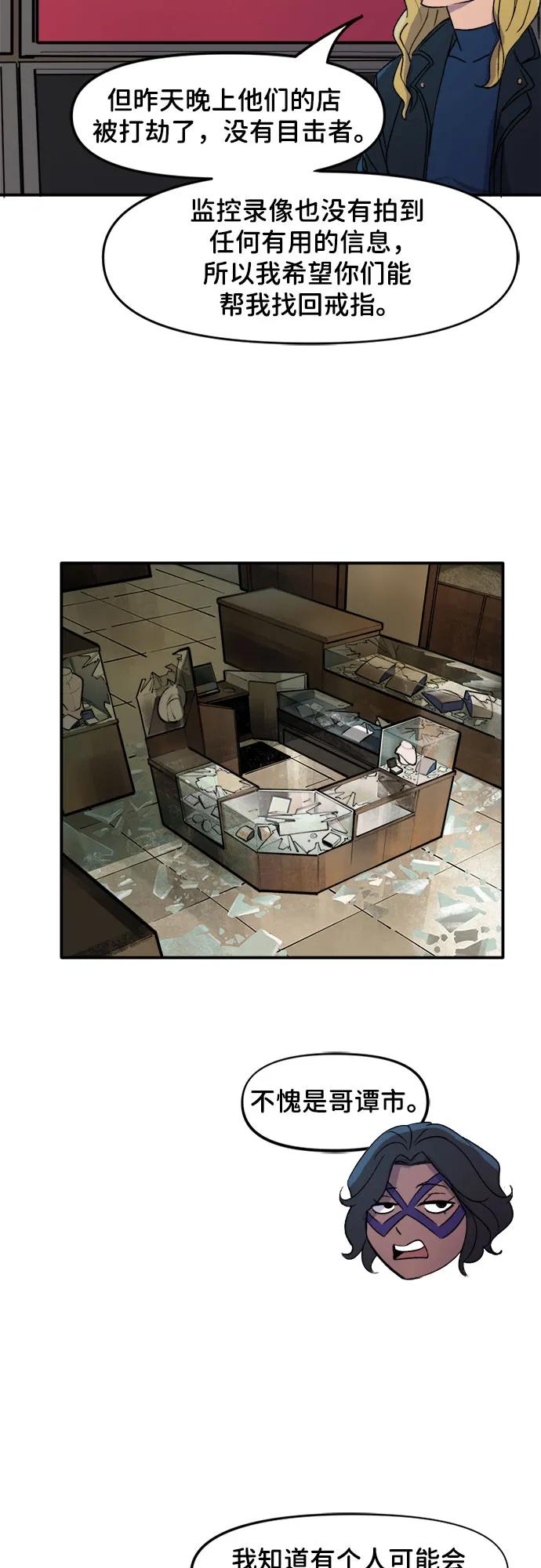 [第88话]珠宝盗窃-蝙蝠侠：韦恩家族的冒险-CRC Payne,StarBite（第3张）