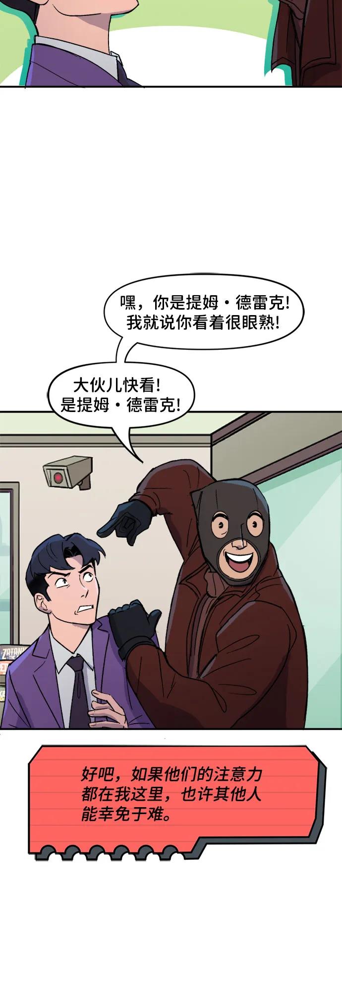 [第89话]抢劫-蝙蝠侠：韦恩家族的冒险-CRC Payne,StarBite（第7张）