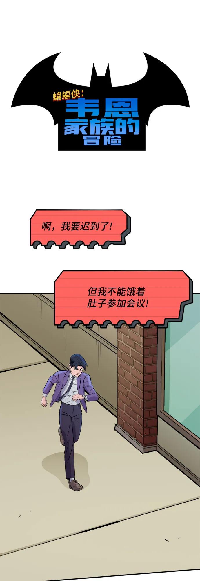[第89话]抢劫-蝙蝠侠：韦恩家族的冒险-CRC Payne,StarBite（第1张）
