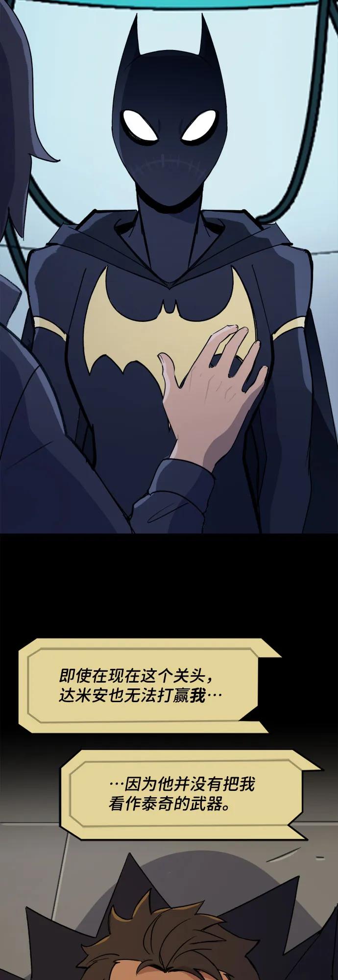 [第91话]我想做的事（2）-蝙蝠侠：韦恩家族的冒险-CRC Payne,StarBite（第13张）