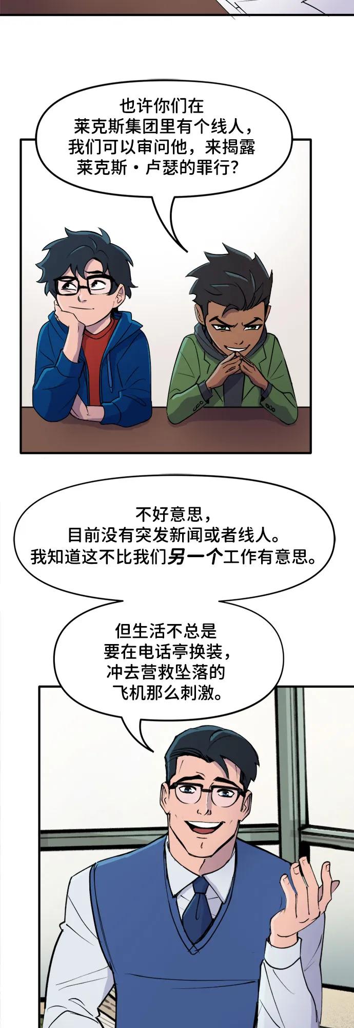 [第92话]新闻速报-蝙蝠侠：韦恩家族的冒险-CRC Payne,StarBite（第3张）