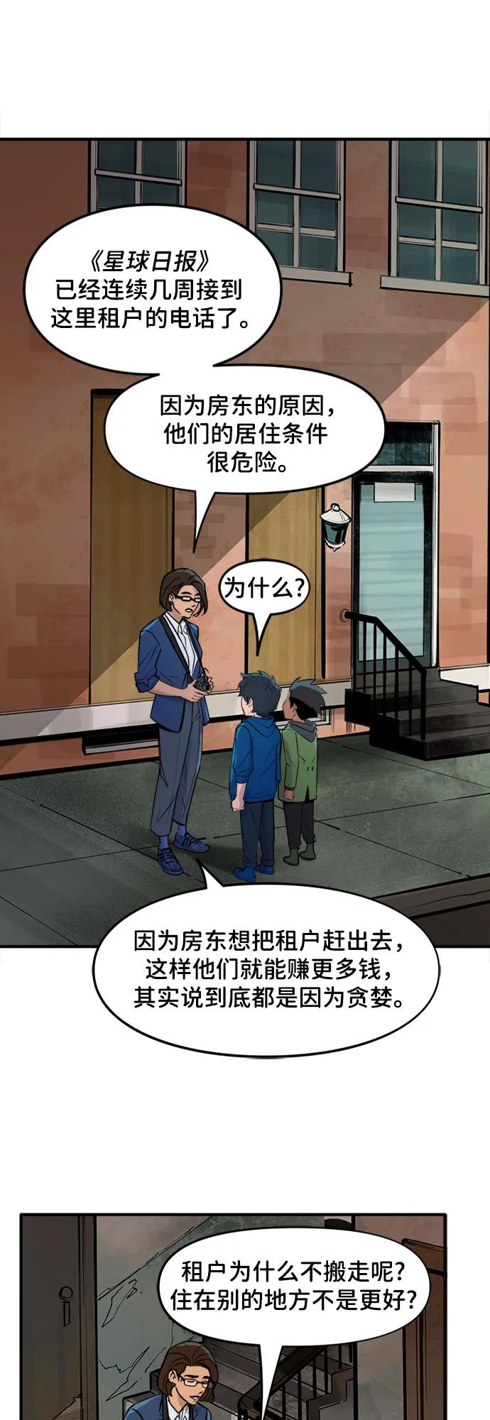 [第92话]新闻速报-蝙蝠侠：韦恩家族的冒险-CRC Payne,StarBite（第11张）