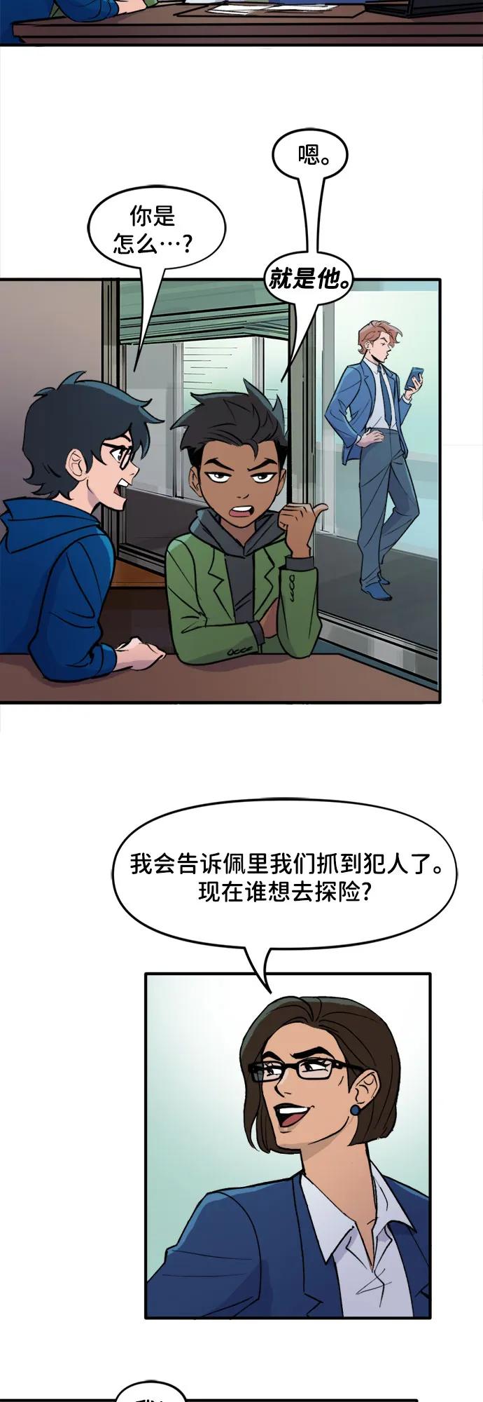 [第92话]新闻速报-蝙蝠侠：韦恩家族的冒险-CRC Payne,StarBite（第7张）