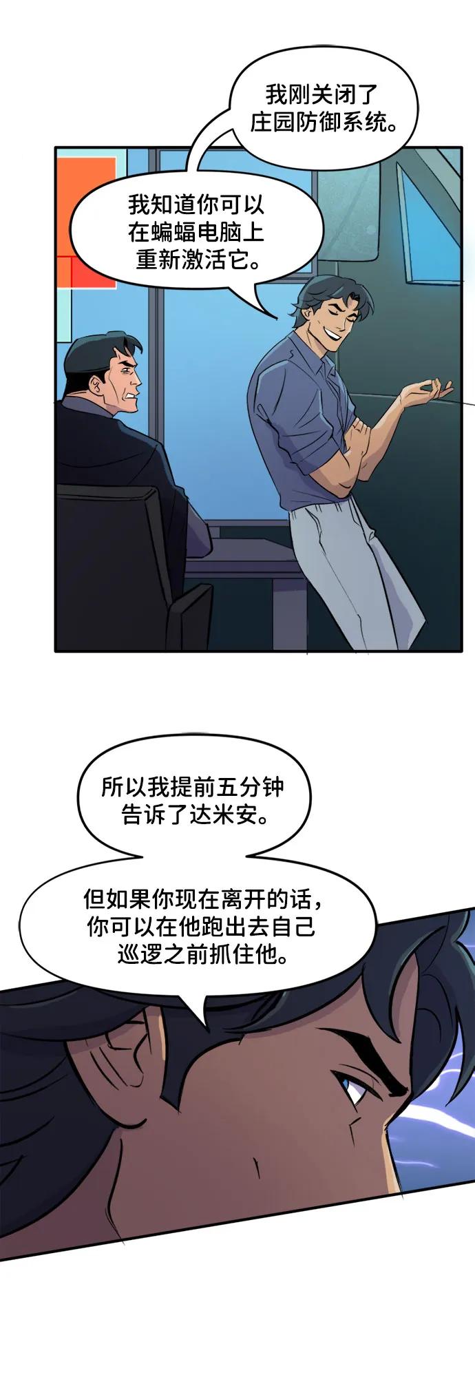 [第93话]打赌-蝙蝠侠：韦恩家族的冒险-CRC Payne,StarBite（第13张）