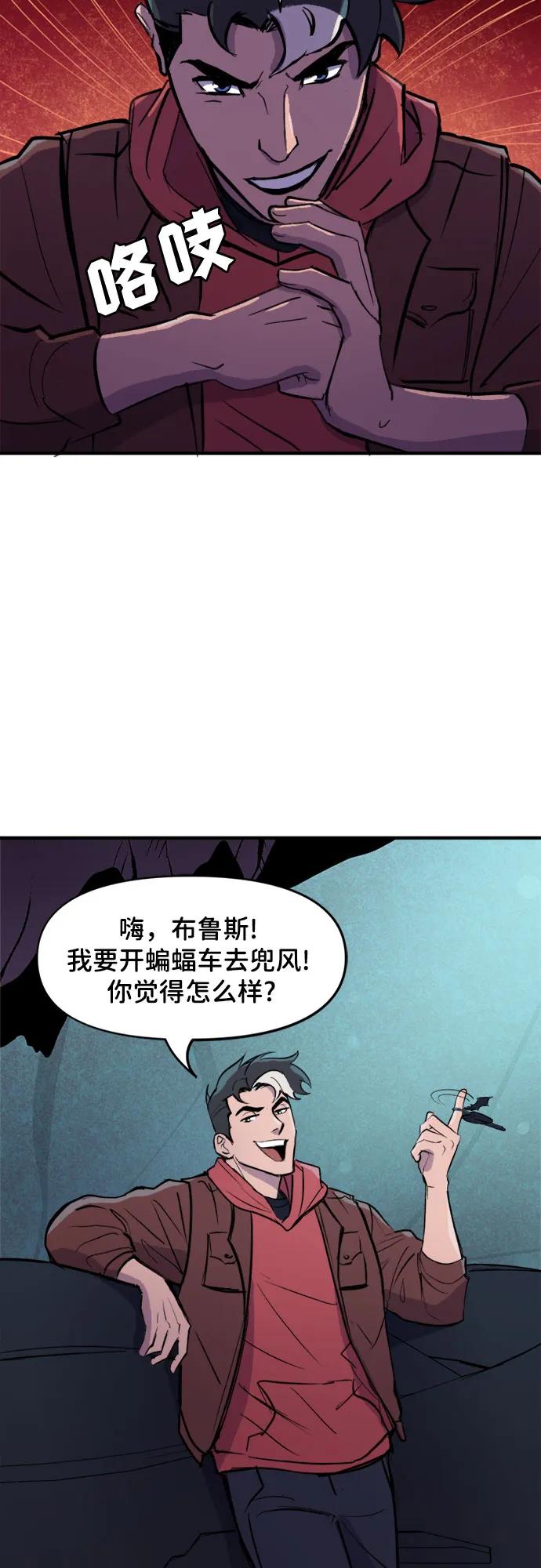 [第93话]打赌-蝙蝠侠：韦恩家族的冒险-CRC Payne,StarBite（第3张）