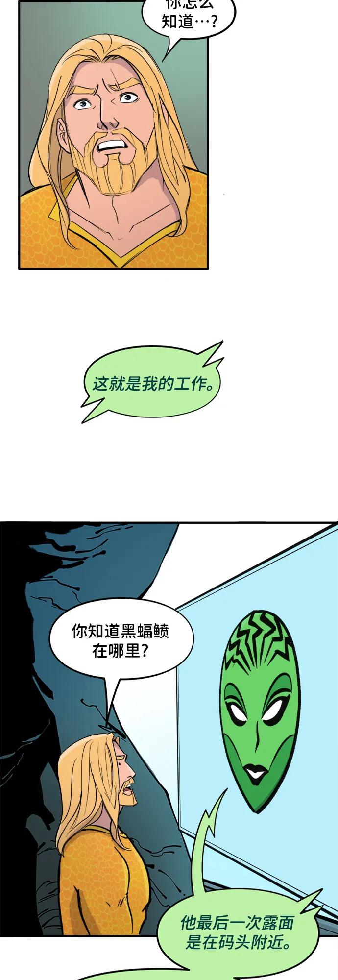 [第94话]朋友的帮助-蝙蝠侠：韦恩家族的冒险-CRC Payne,StarBite（第3张）