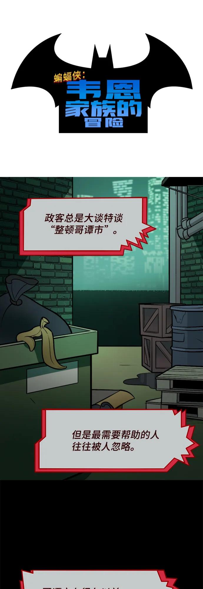 [第95话]胜负（1）-蝙蝠侠：韦恩家族的冒险-CRC Payne,StarBite（第1张）