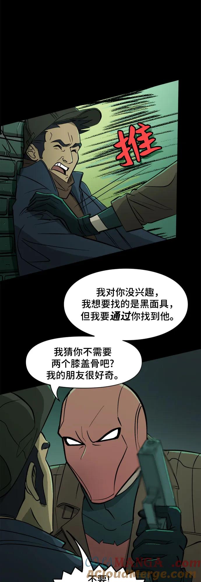 [第95话]胜负（1）-蝙蝠侠：韦恩家族的冒险-CRC Payne,StarBite（第4张）