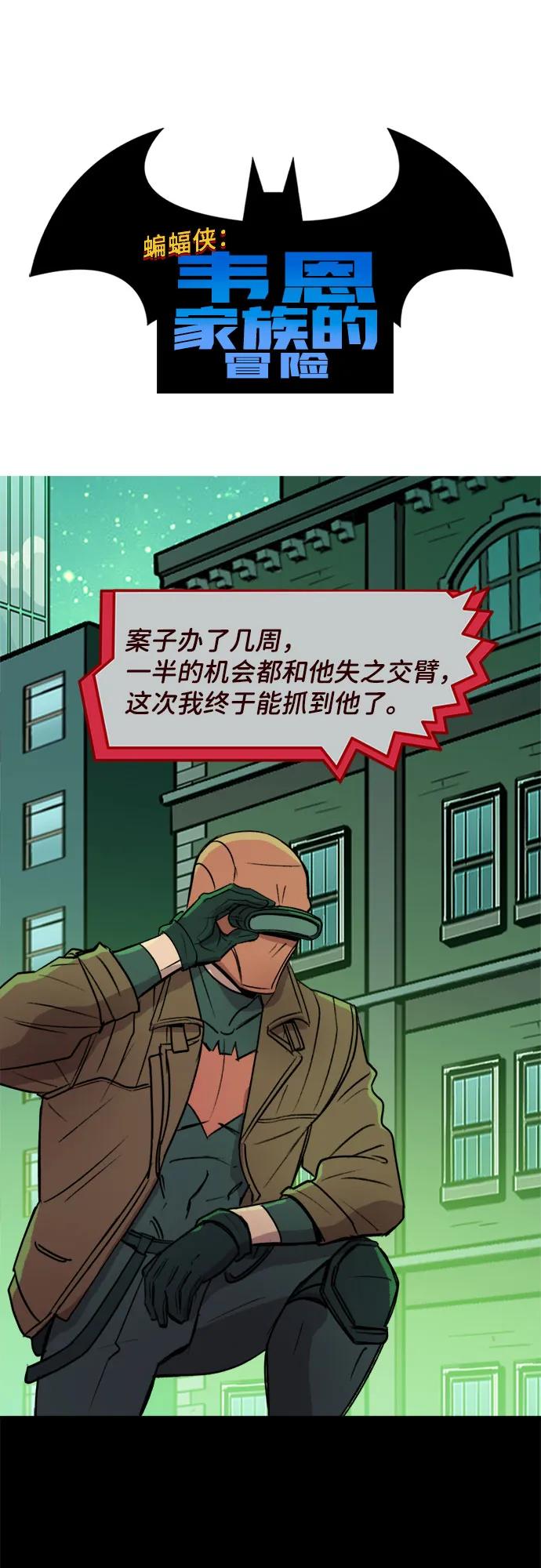 [第96话]胜负（2）-蝙蝠侠：韦恩家族的冒险-CRC Payne,StarBite（第1张）