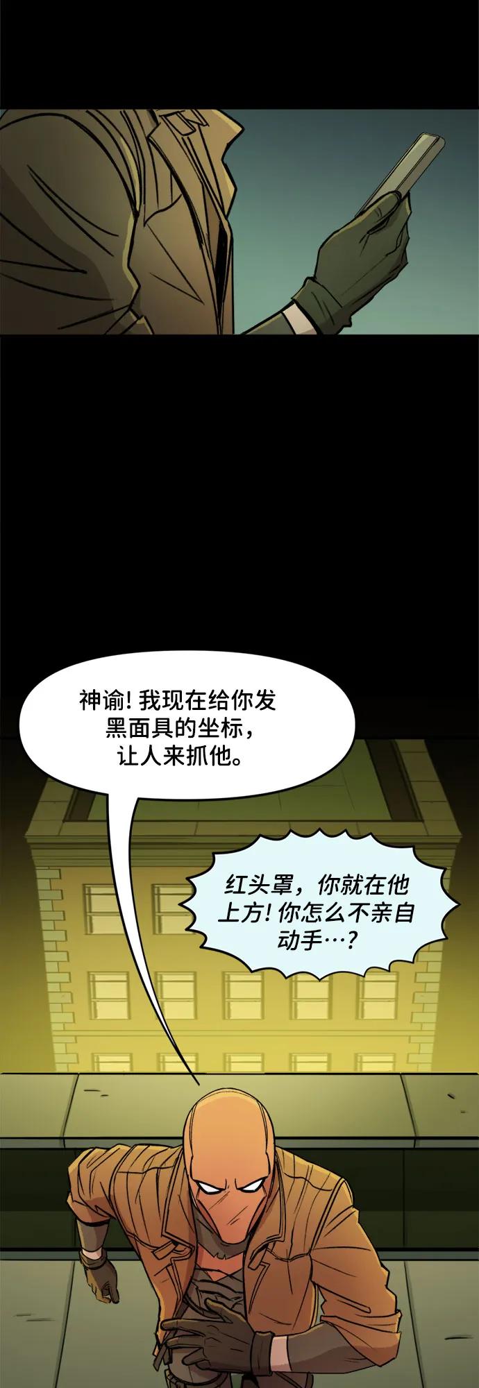 [第96话]胜负（2）-蝙蝠侠：韦恩家族的冒险-CRC Payne,StarBite（第7张）