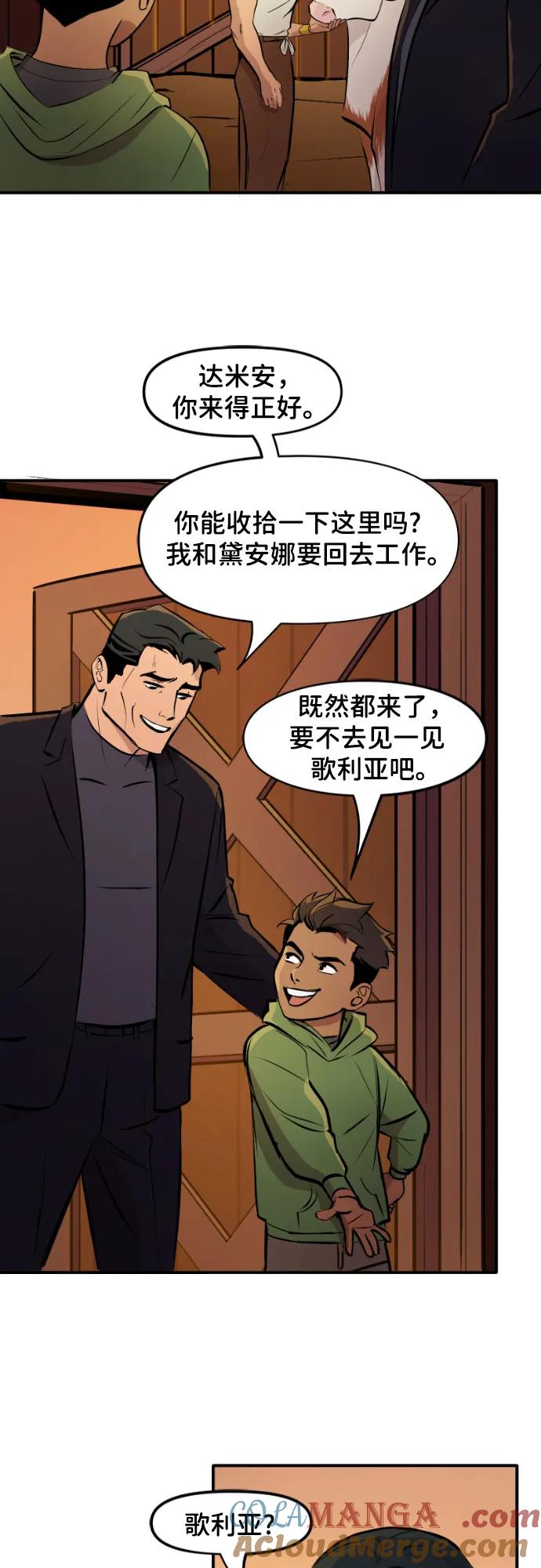 [第97话]完美-蝙蝠侠：韦恩家族的冒险-CRC Payne,StarBite（第12张）