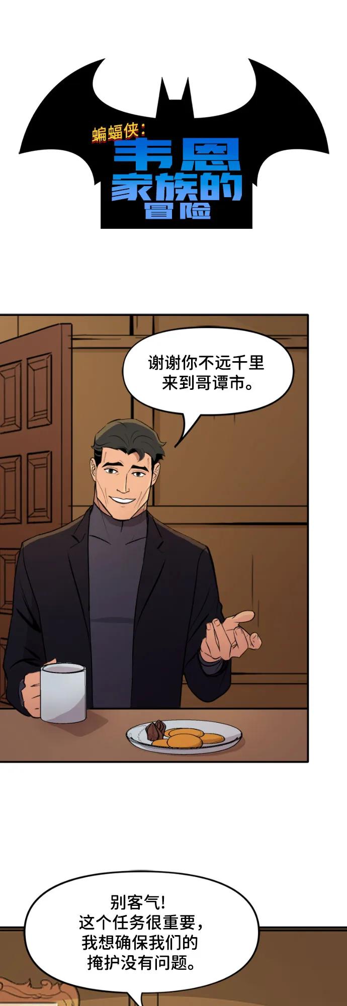 [第97话]完美-蝙蝠侠：韦恩家族的冒险-CRC Payne,StarBite（第1张）