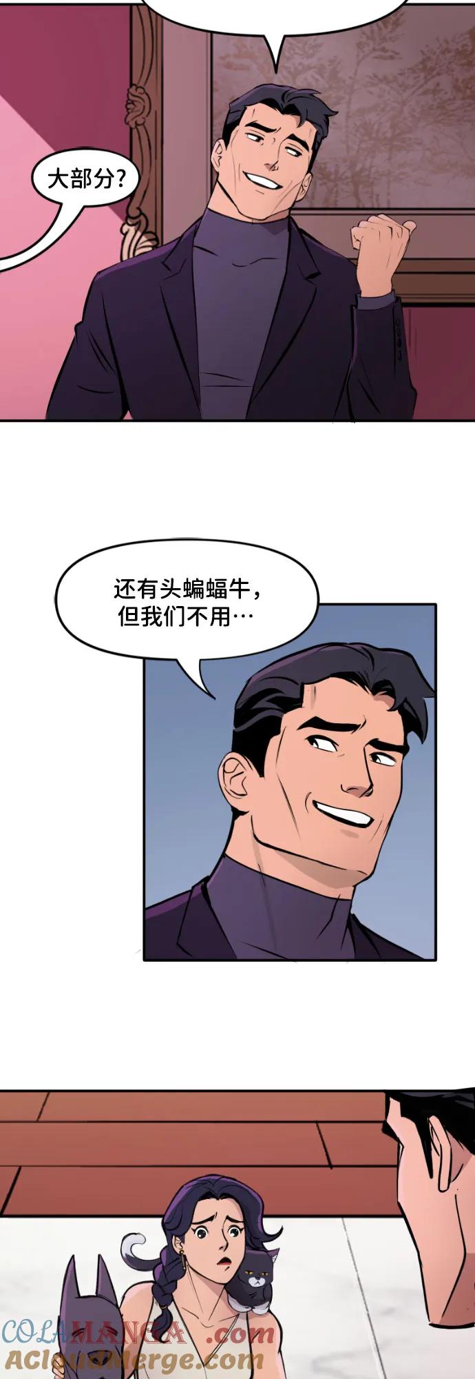 [第97话]完美-蝙蝠侠：韦恩家族的冒险-CRC Payne,StarBite（第8张）