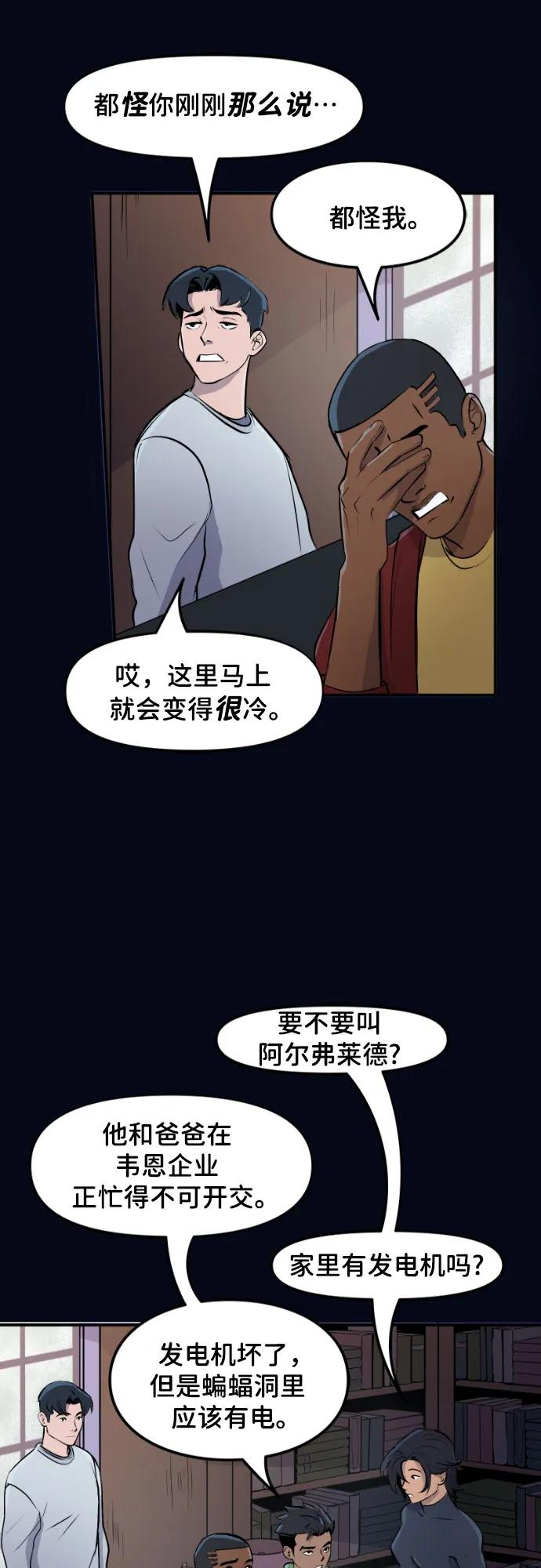 [第98话]停电-蝙蝠侠：韦恩家族的冒险-CRC Payne,StarBite（第3张）