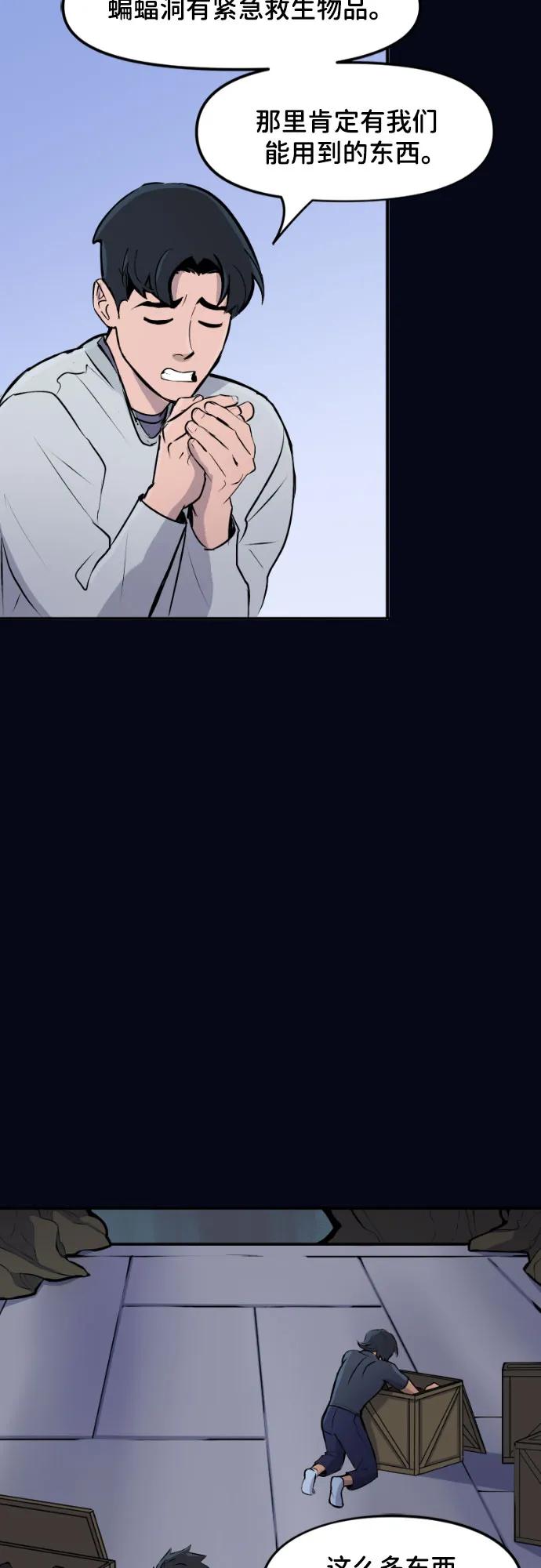 [第98话]停电-蝙蝠侠：韦恩家族的冒险-CRC Payne,StarBite（第7张）