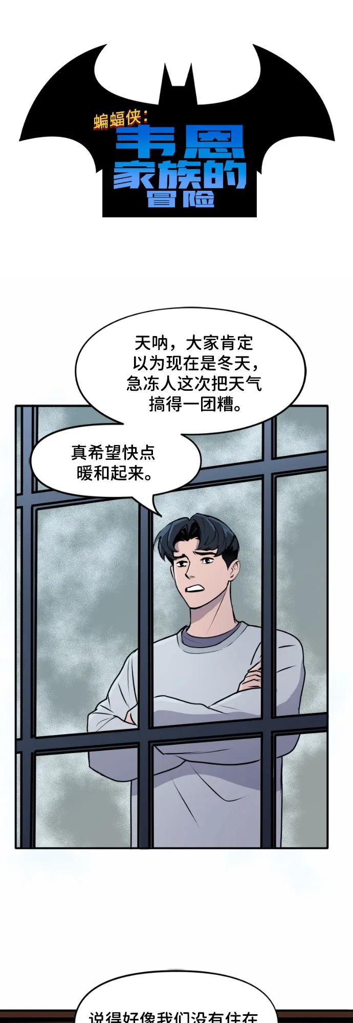 [第98话]停电-蝙蝠侠：韦恩家族的冒险-CRC Payne,StarBite（第1张）