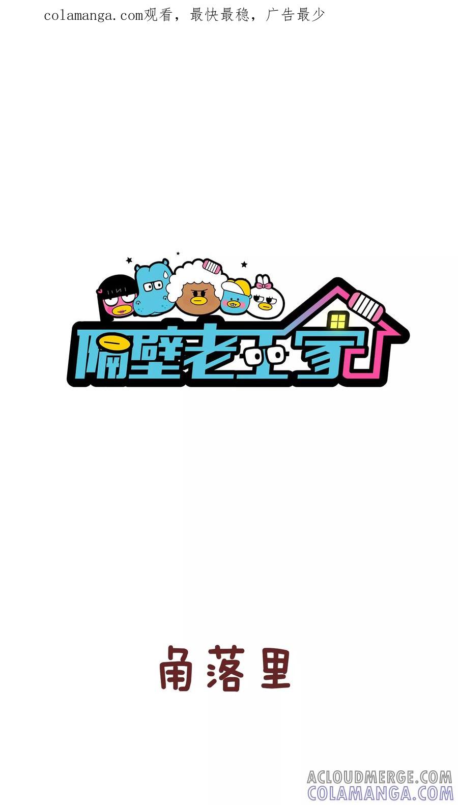 第48话宠物-隔壁老王家-蓝文文化（第1张）