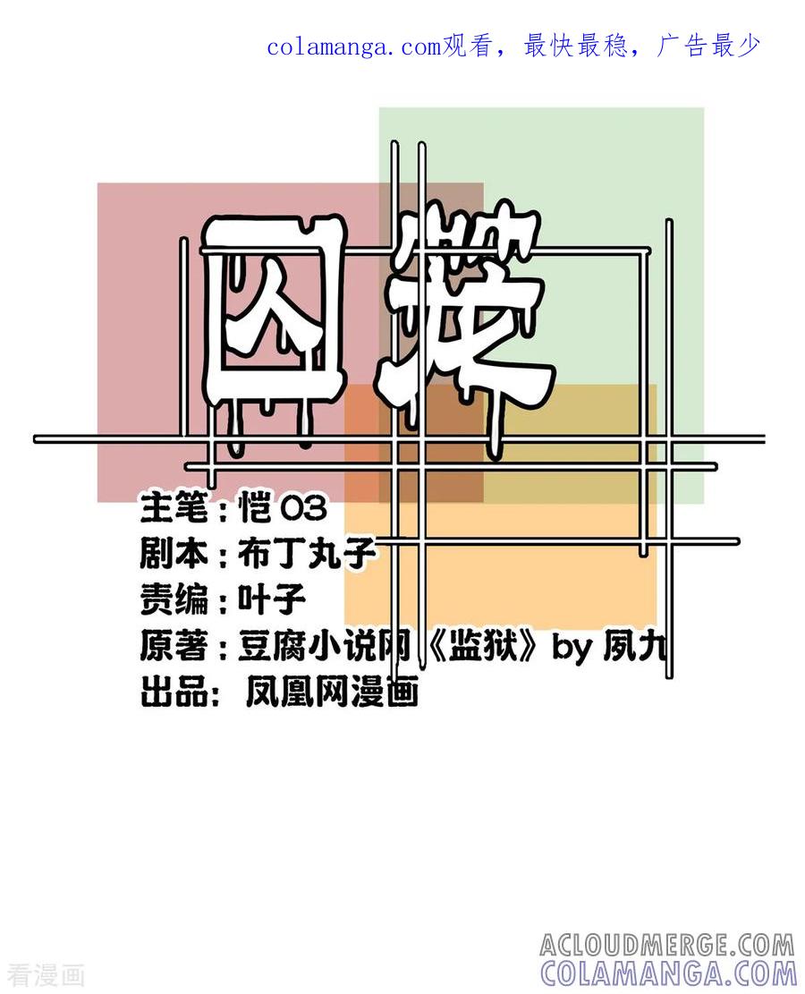 第51话-世界牢狱：曼顿特森-凤凰动漫（第1张）