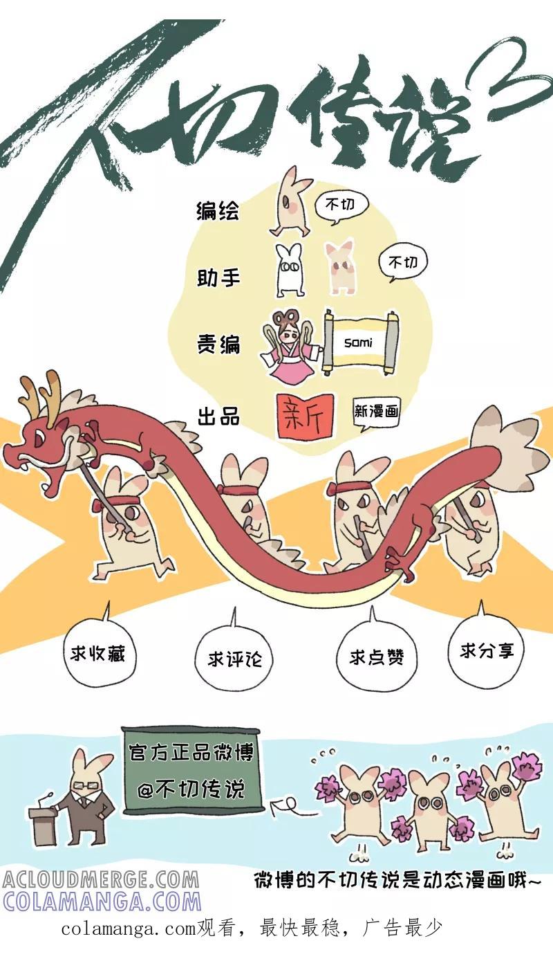 第8话天敌-不切传说-新漫画（第17张）