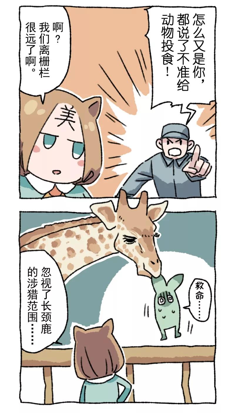 第8话天敌-不切传说-新漫画（第16张）
