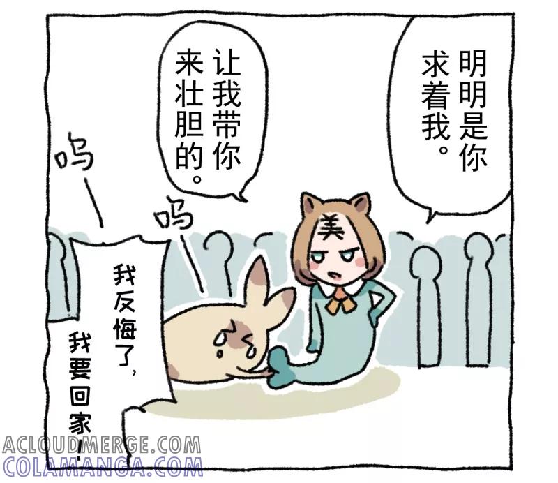 第8话天敌-不切传说-新漫画（第15张）
