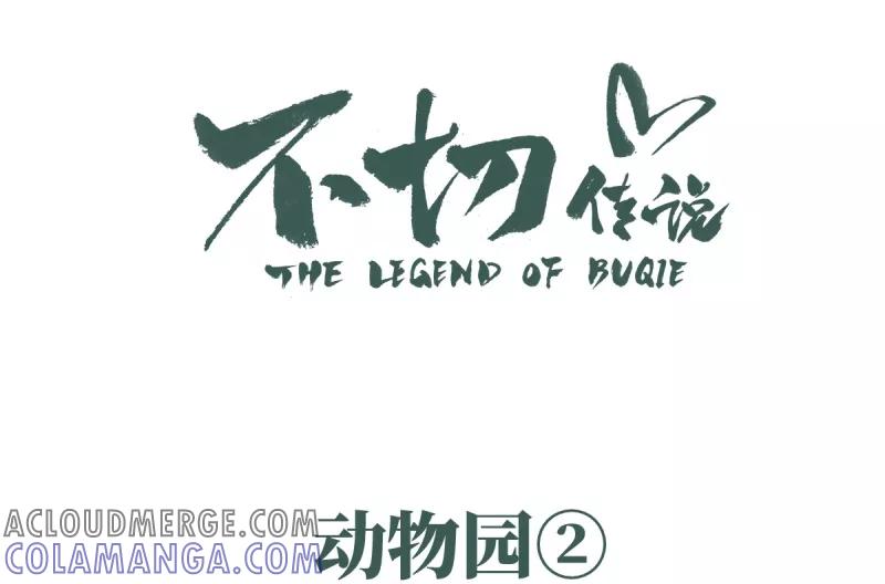 第8话天敌-不切传说-新漫画（第13张）