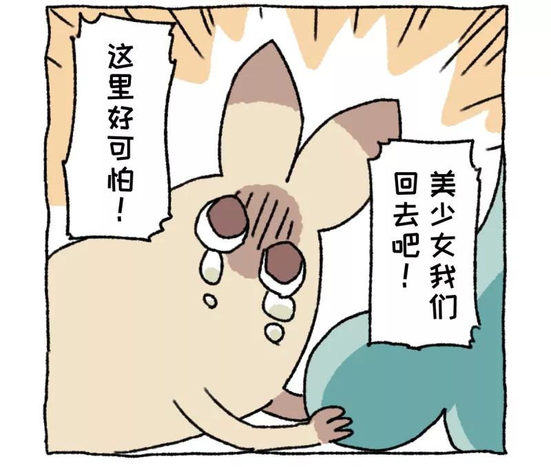 第8话天敌-不切传说-新漫画（第14张）