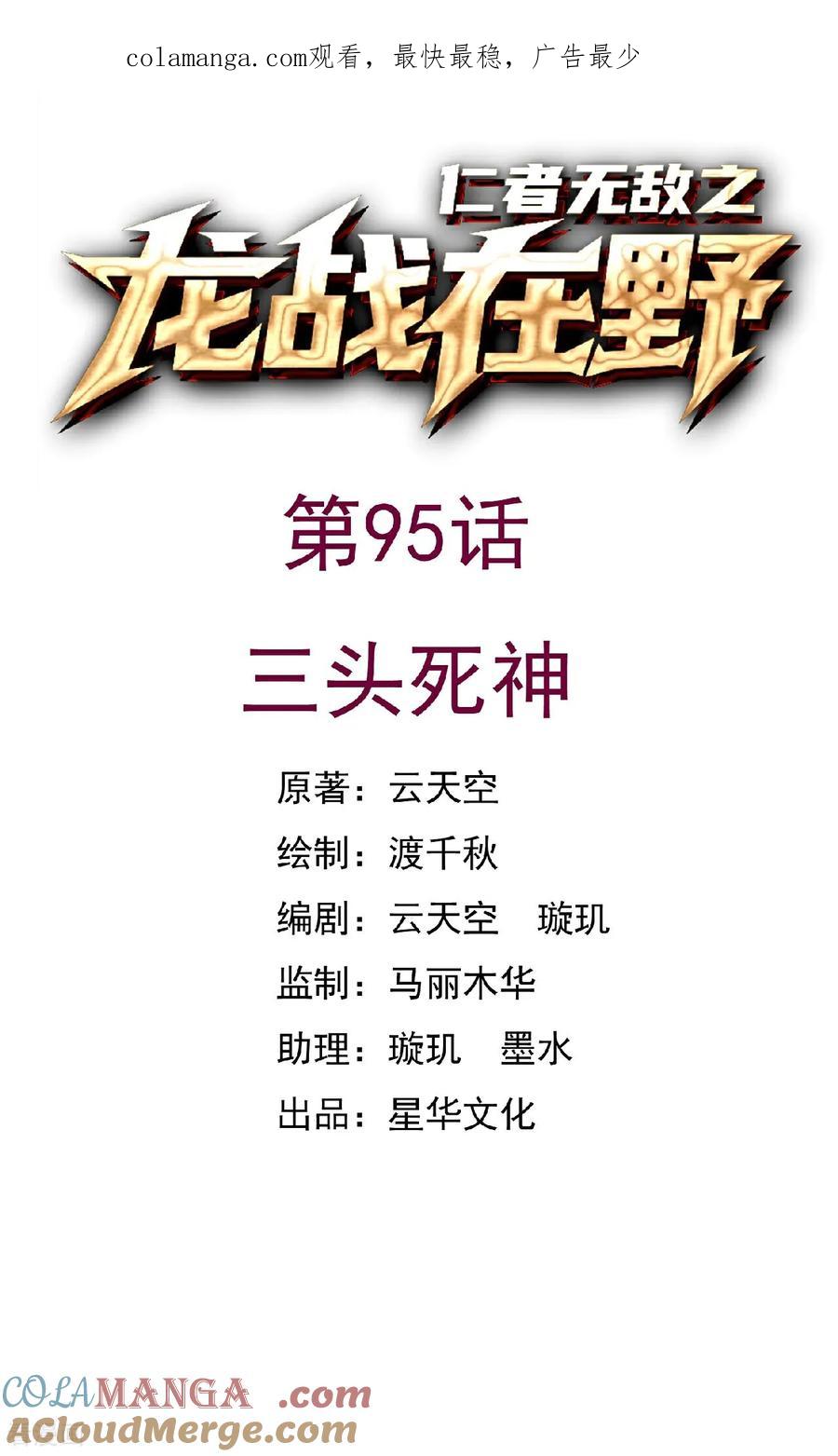第95话三头死神-龙战在野-星华文化（第1张）