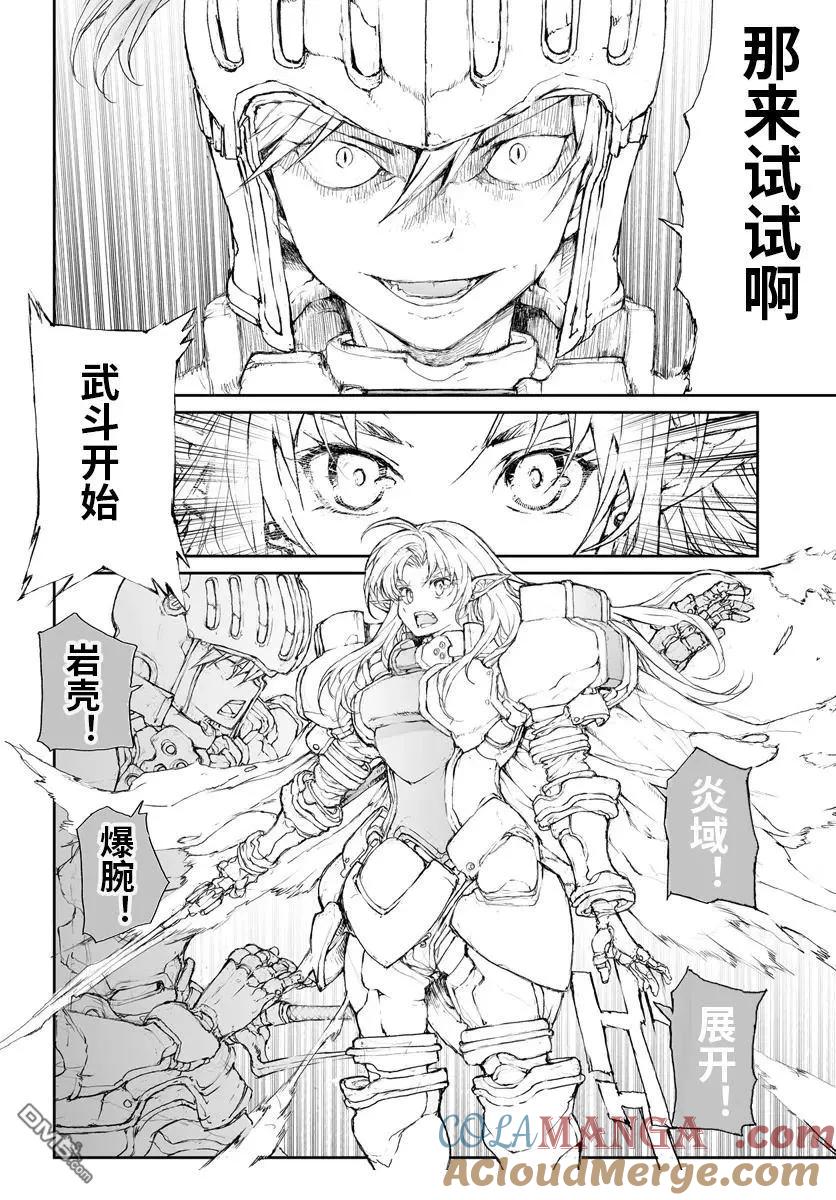 第262话-万事屋斋藤到异世界-一智和智（第2张）