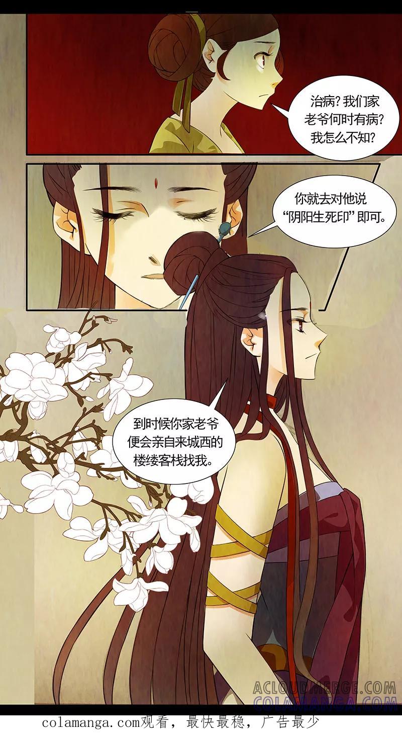 第40话茶闺23-枝间片语-有妖气（第12张）