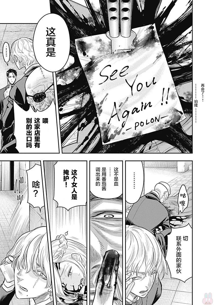 第5话-杀手餐厅-河合孝典 平山梦明（第12张）