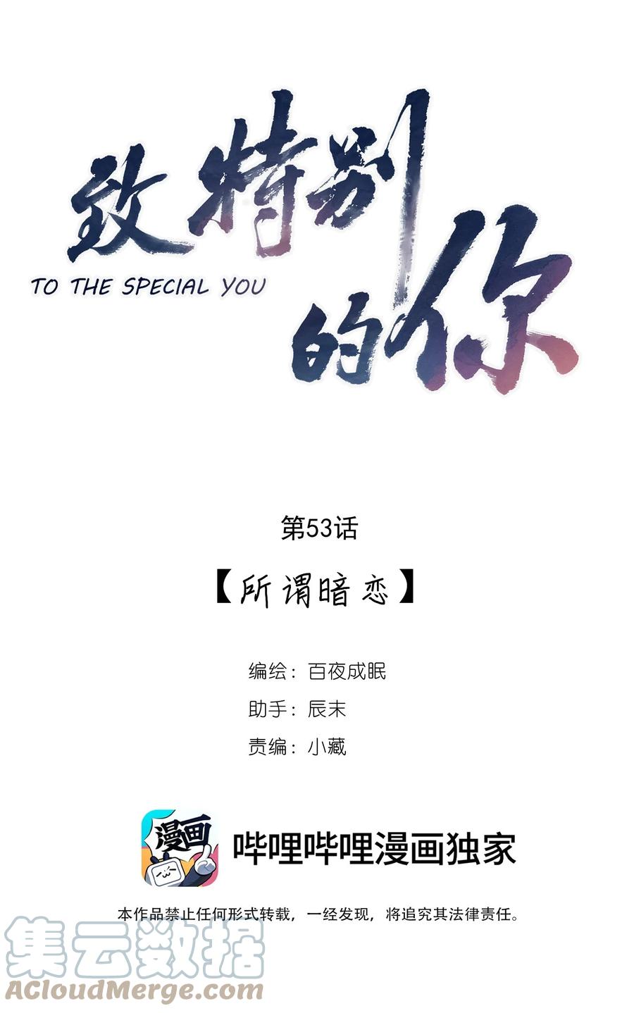 053所谓暗恋-致特别的你-百夜成眠（第3张）