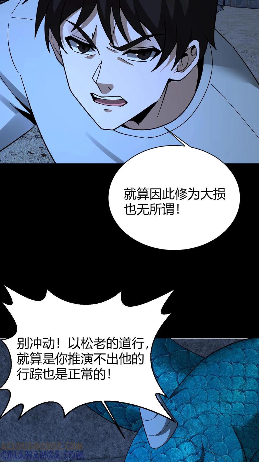 第791话东海-我出生当天，百鬼夜行，雪尸护道-（第13张）