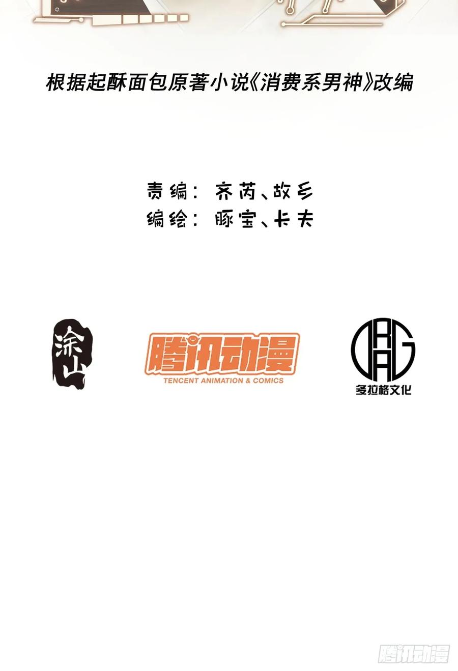 第245话-重生不当舔王，我独自氪金升级-绘世TONY（第2张）