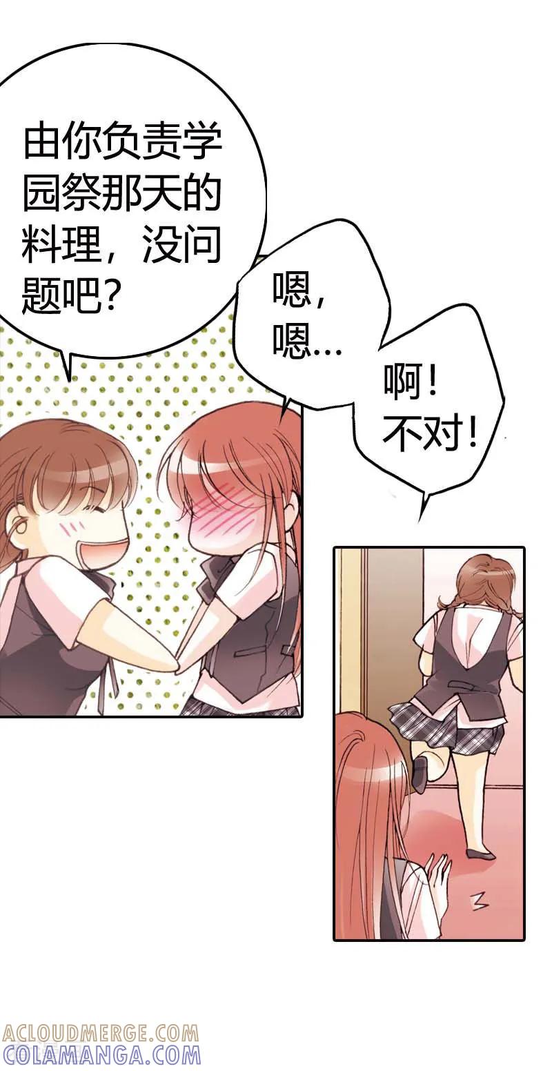 第14话-灰姑娘进化论-左岸卡漫（第25张）