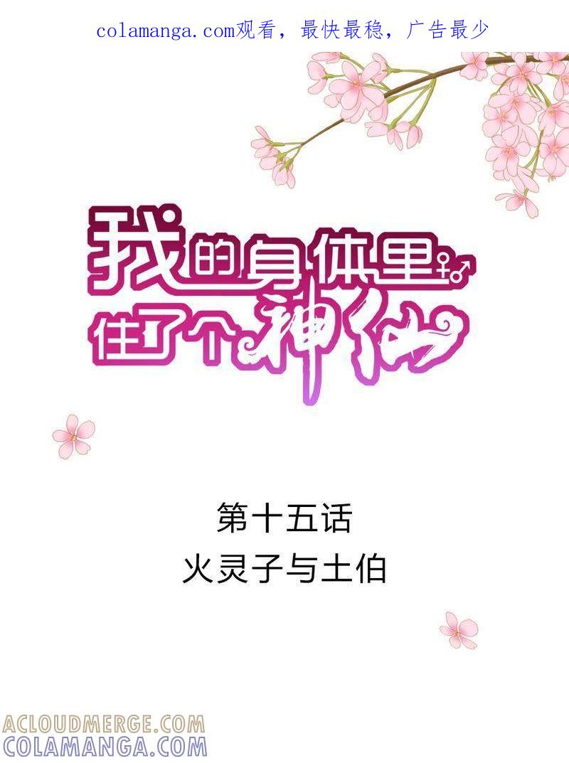 16-我的身体里住了个神仙-荷露丝（第1张）