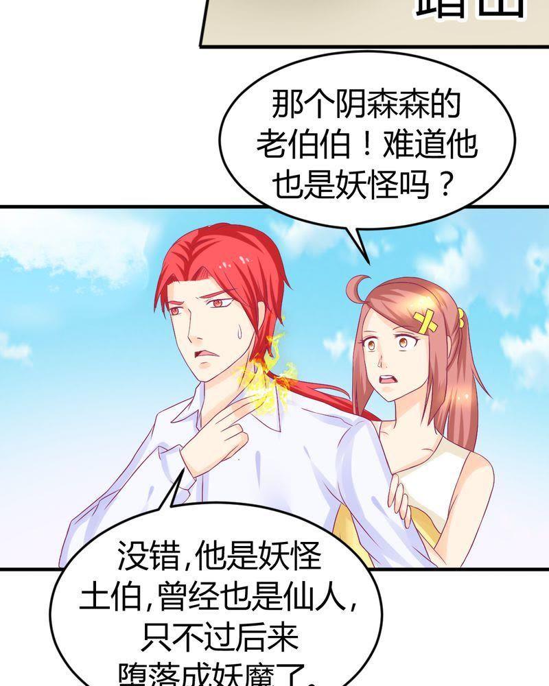 16-我的身体里住了个神仙-荷露丝（第8张）