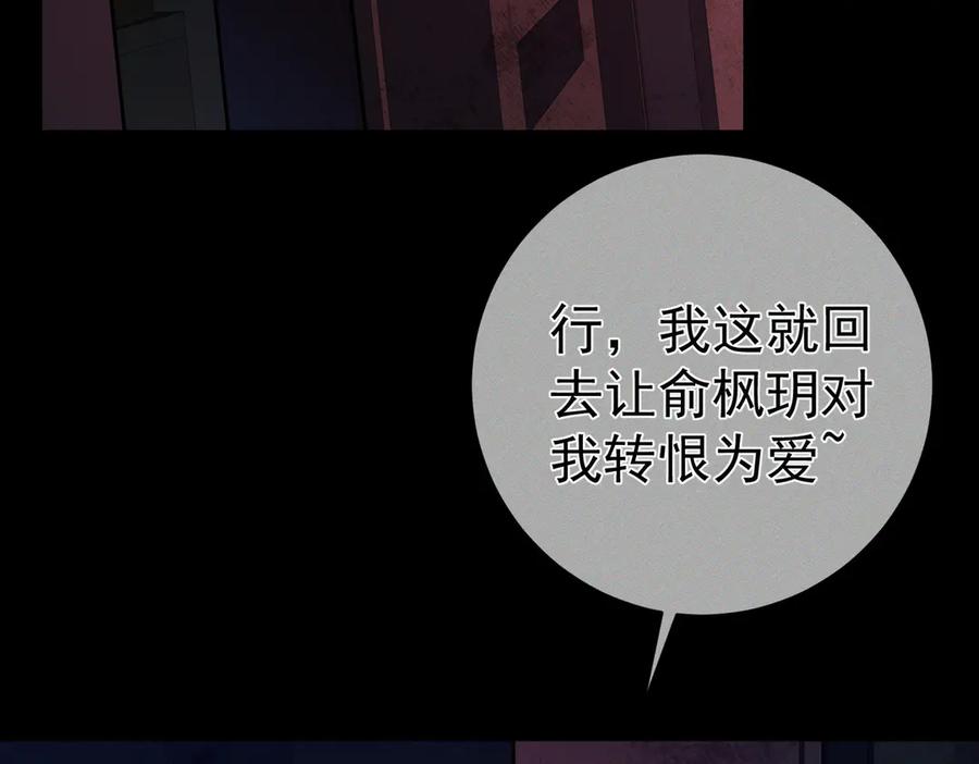 第238话：主角反抗-主角只想谈恋爱-煮个甜粽（原著）+蜂漫社（第43张）
