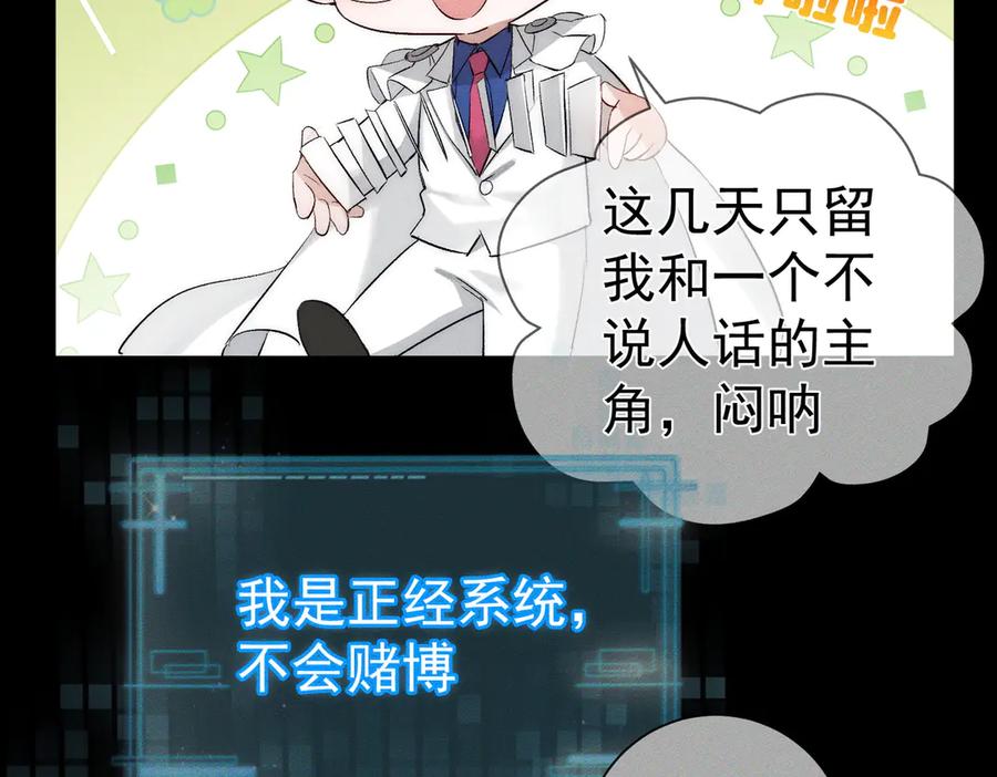 第238话：主角反抗-主角只想谈恋爱-煮个甜粽（原著）+蜂漫社（第39张）
