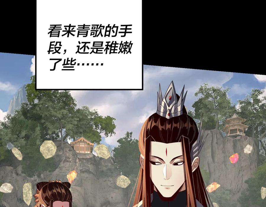 第264话合一本？-我！天命大反派-天命反派（原著）+绘术动漫（第18张）